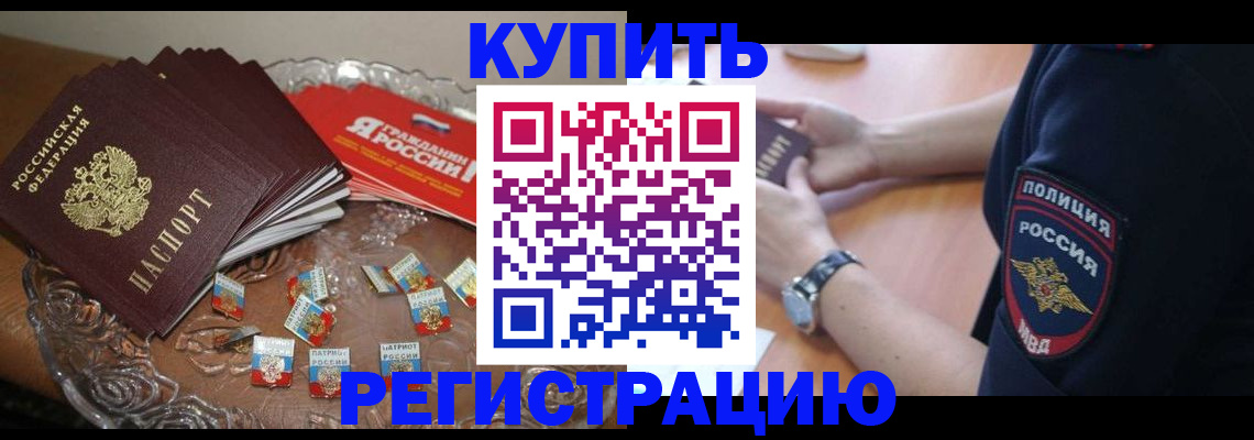 временная регистрация надежно в Воронеже
